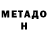 Метадон белоснежный AnimePatsan:3